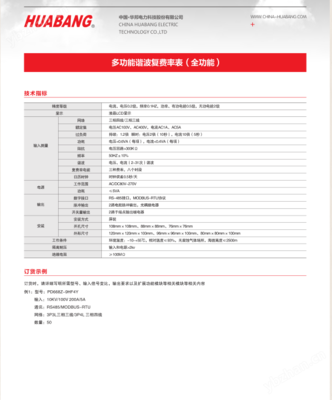 PD668Z-2HF4Y 全功能复费率智能数显电力仪表 精准电能管理与多费率计量的新典范